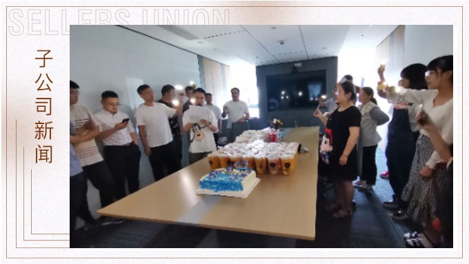 陣陣暖心，優(yōu)訊四部為同事履新舉行歡送會(huì)