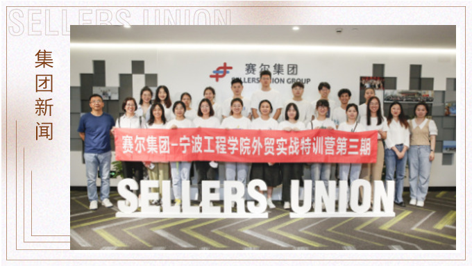 寧波大學(xué)、寧波工程學(xué)院第三期外貿(mào)實(shí)戰(zhàn)特訓(xùn)營(yíng)圓滿(mǎn)結(jié)營(yíng)