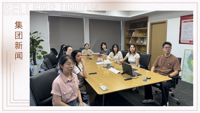 銘記歷史，踔厲奮發(fā)：賽爾集團黨支部組織觀看“9·3大閱兵”