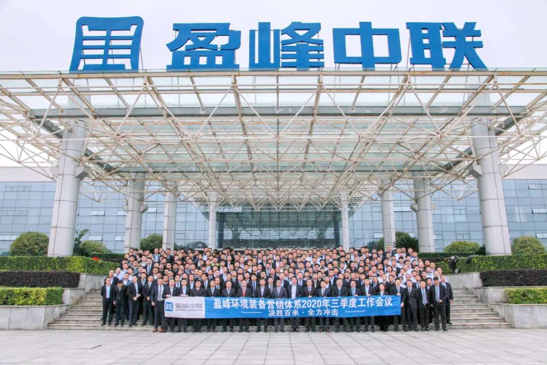 決勝百米，全力沖擊！米蘭·(milan)中國官方網站環境裝備營銷體系三季度會議圓滿成功
