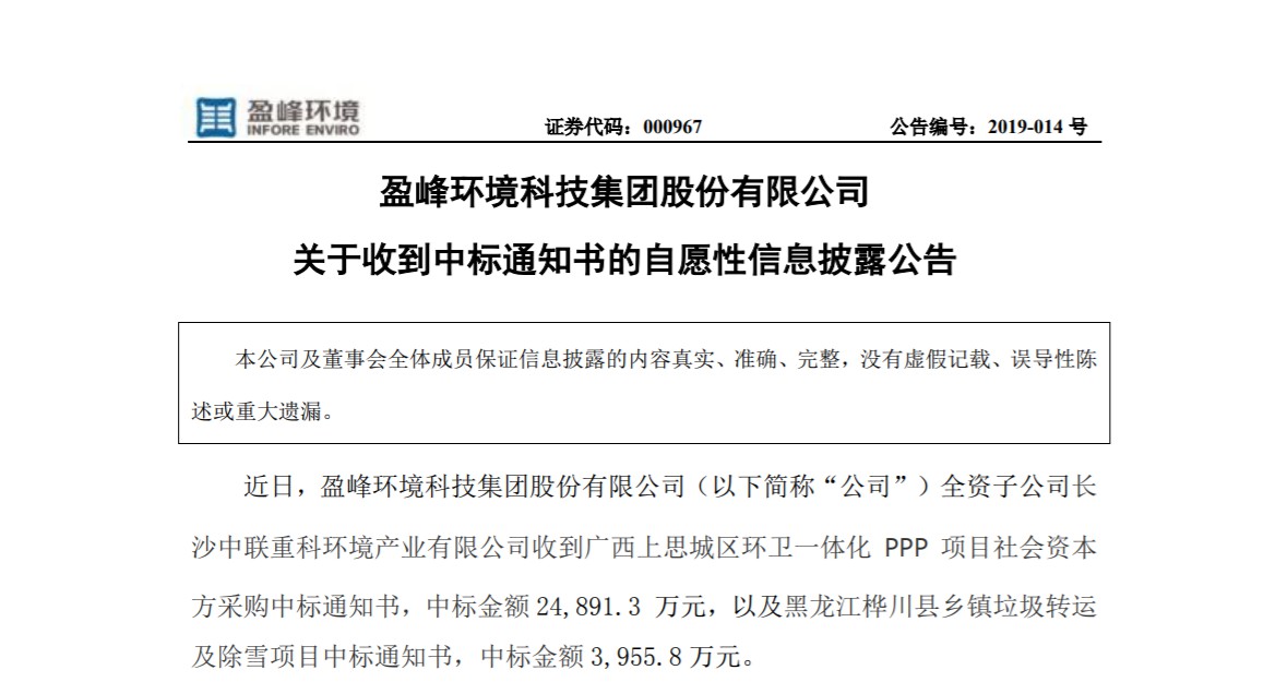 捷報連連，米蘭·(milan)中國官方網站環境環衛業務連中兩個項目！