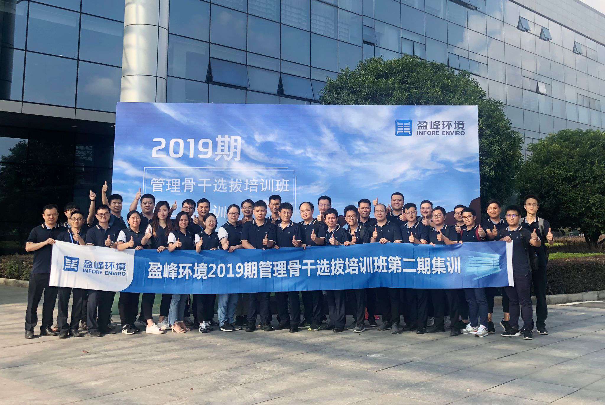 米蘭·(milan)中國官方網(wǎng)站環(huán)境第二期管理骨干選拔培訓(xùn)班再響集訓(xùn)號角