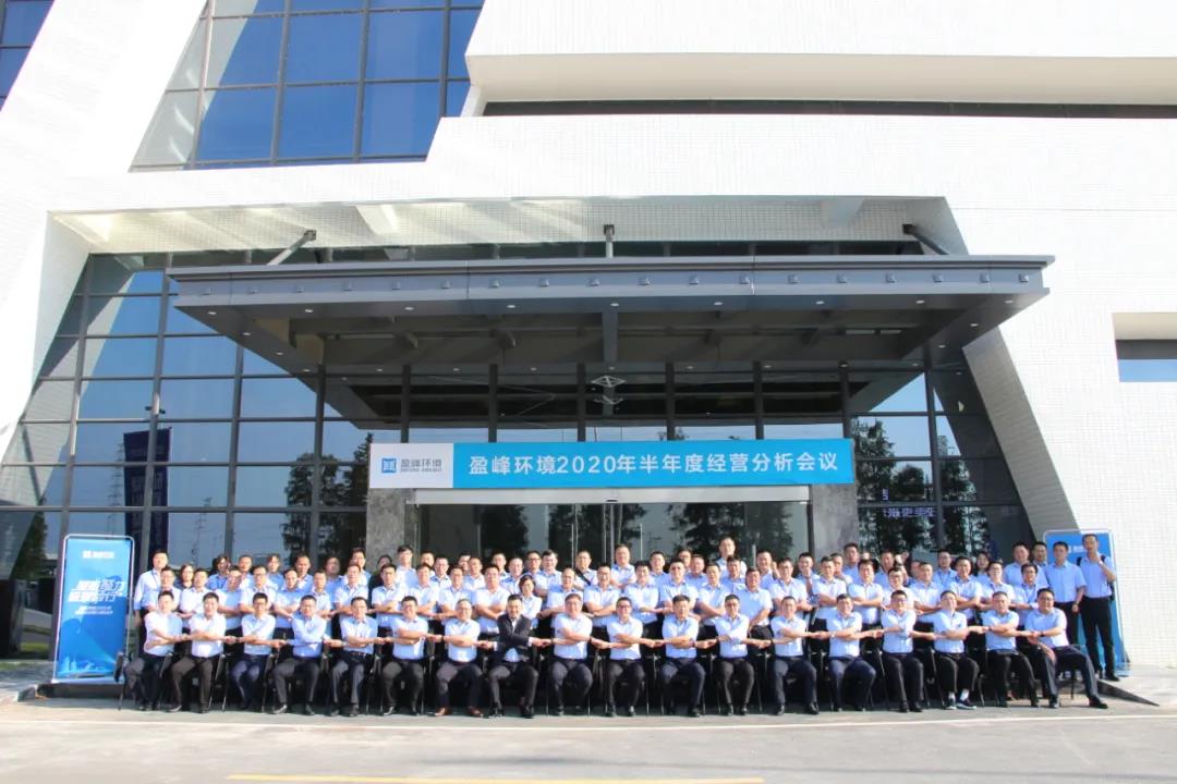 凝心聚力，砥礪前行！米蘭·(milan)中國官方網站環境召開2020年半年度經營分析會議