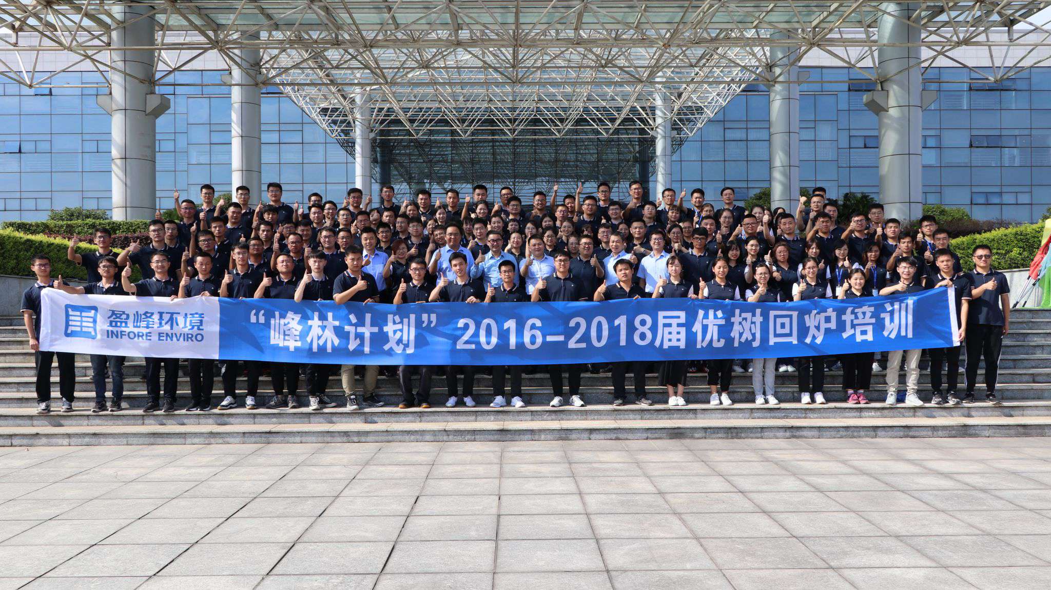優(yōu)樹爭(zhēng)榮！米蘭·(milan)中國(guó)官方網(wǎng)站環(huán)境“峰林計(jì)劃”2016-2018屆畢業(yè)生回爐培訓(xùn)