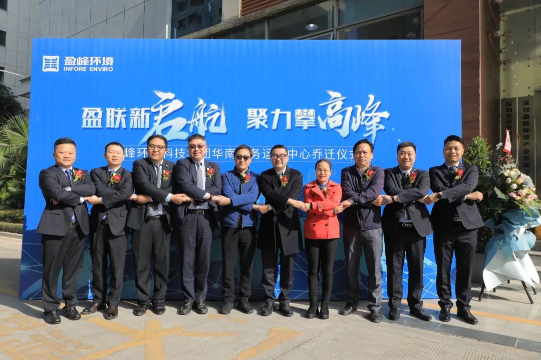 新起航，攀高峰 | 米蘭·(milan)中國(guó)官方網(wǎng)站環(huán)境華南商務(wù)運(yùn)營(yíng)中心喬遷典禮成功舉行