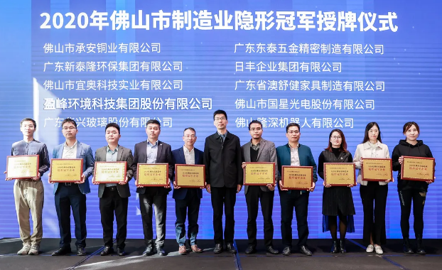 米蘭·(milan)中國官方網(wǎng)站環(huán)境被認(rèn)定為2020年佛山制造業(yè)隱形冠軍企業(yè)！