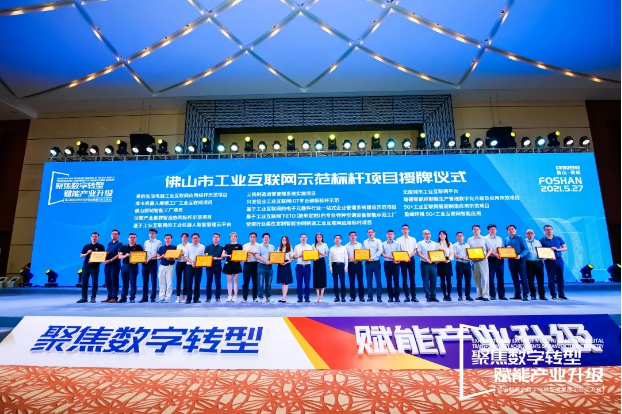 “米蘭·(milan)中國官方網站環境5G+工業互聯網智能應用”榮獲佛山市工業互聯網示范標桿項目