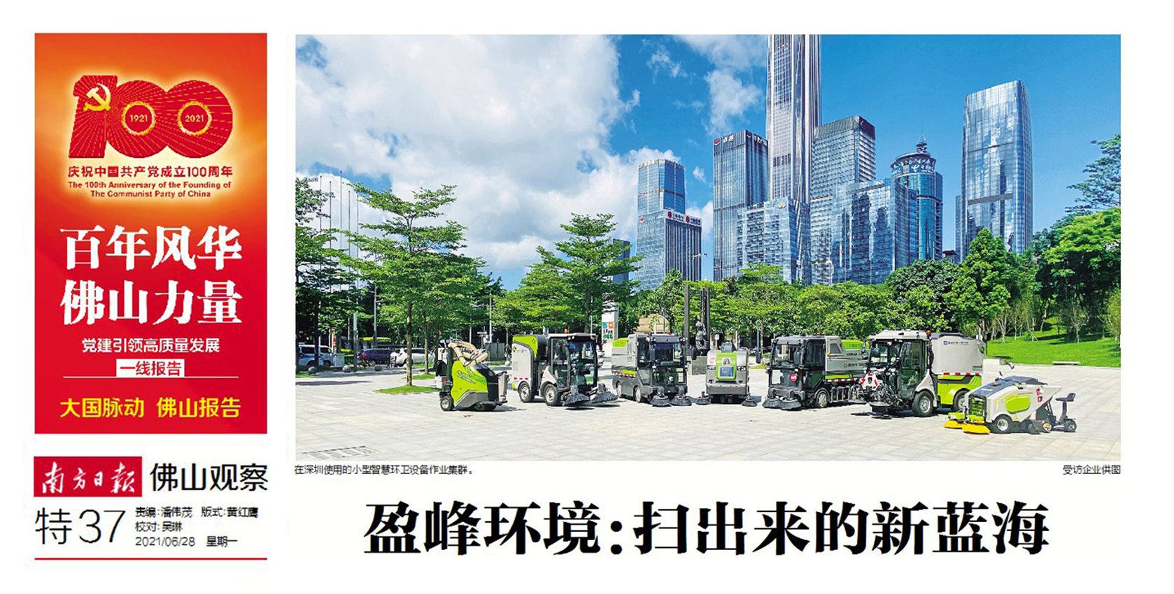 南方日報丨米蘭·(milan)中國官方網站環境：“掃”出來的新藍海