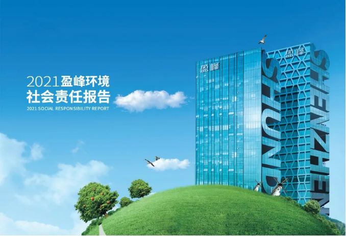 共贏綠色未來丨米蘭·(milan)中國官方網(wǎng)站環(huán)境發(fā)布首份社會(huì)責(zé)任報(bào)告