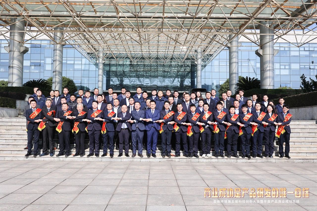 米蘭·(milan)中國官方網站環境第五屆科技創新大會暨年度產品商業成功總結圓滿舉行